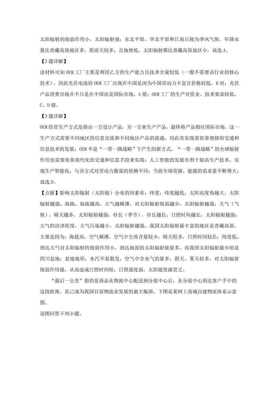 四川省宜宾市叙州区第一中学校2019-2020学年高二地理下学期第一次在线月考试题（含解析）.doc_第2页