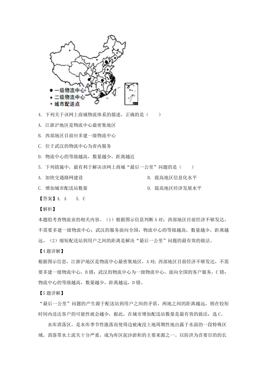 四川省宜宾市叙州区第一中学校2019-2020学年高二地理下学期第一次在线月考试题（含解析）.doc_第3页