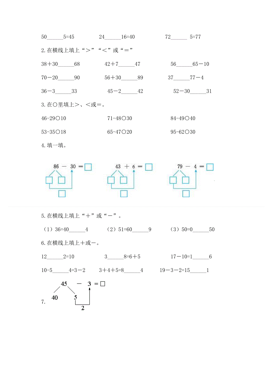 小学数学二年级 100以内的加法和减法 练习题a4版打印.docx_第2页