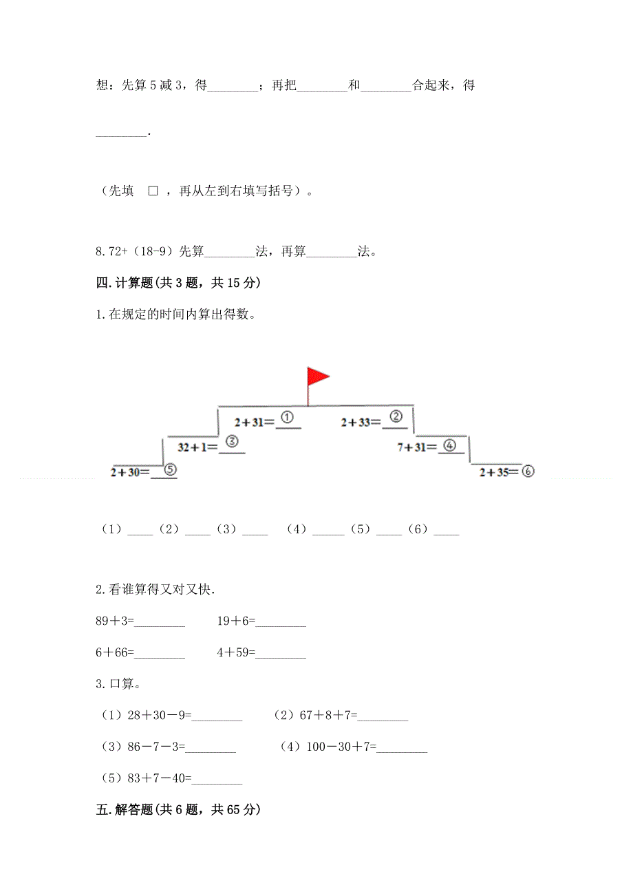 小学数学二年级 100以内的加法和减法 练习题a4版打印.docx_第3页