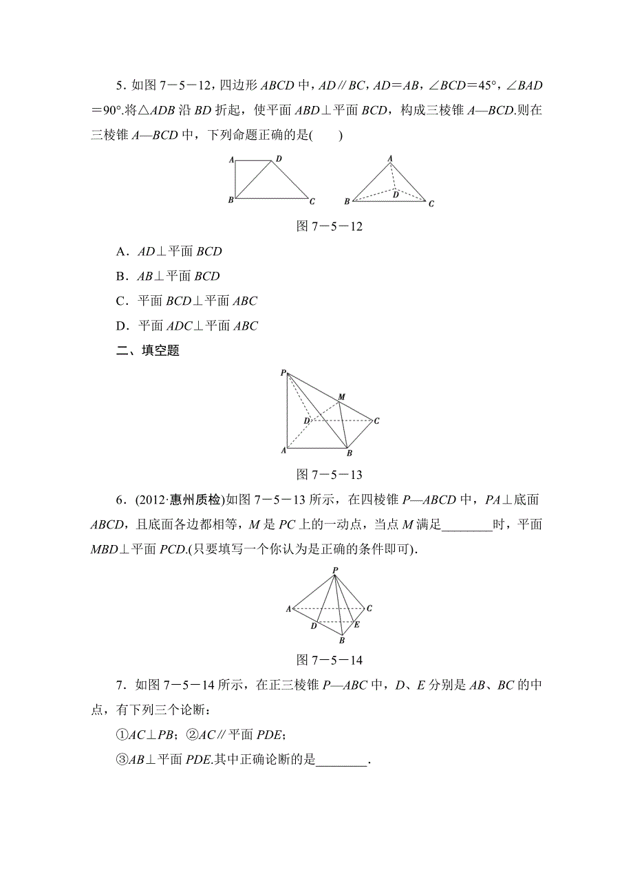 2013届高三数学（文）一轮复习知能训练：7.doc_第2页