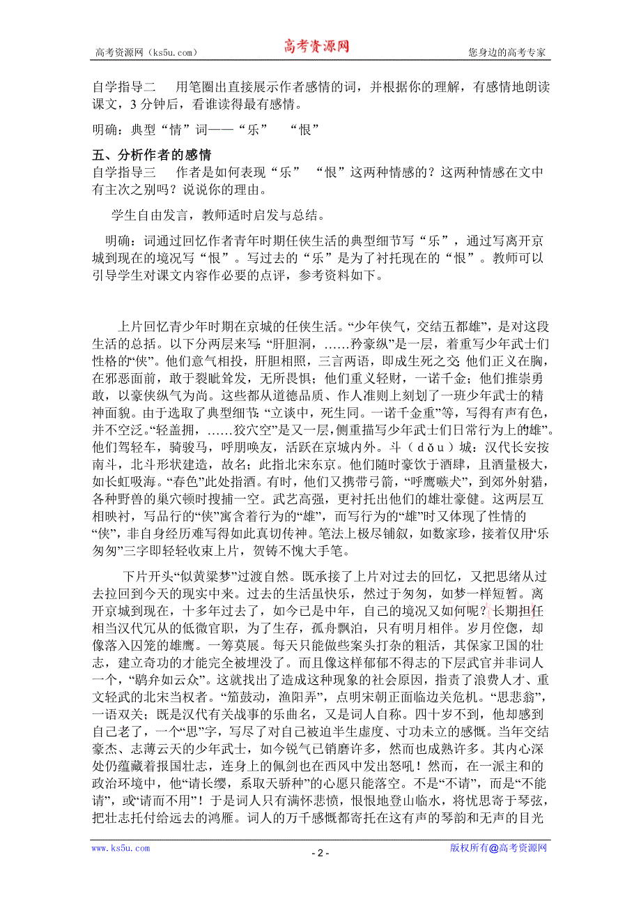 2011年高二语文教案：2.6.2《六州歌头》（语文版必修3）.doc_第2页