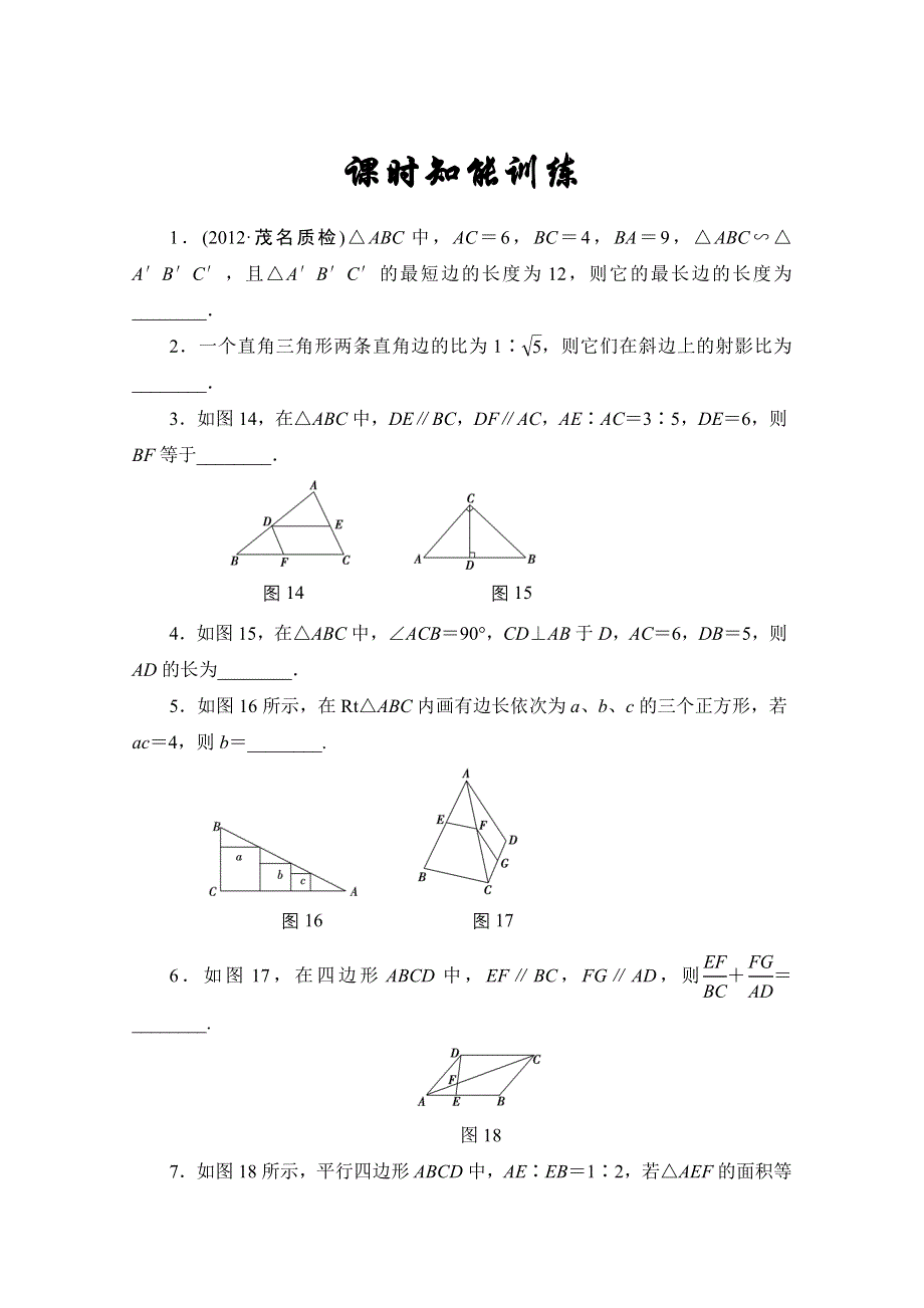 2013届高三数学（文）一轮复习知能训练：选修 4-1-1 课时知能训练（广东专用版）.doc_第1页