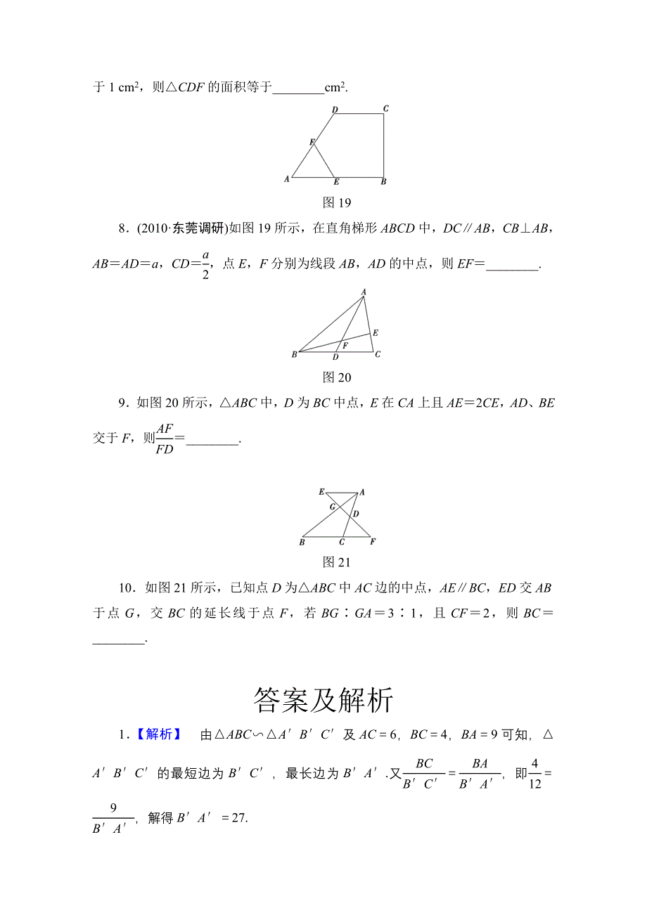 2013届高三数学（文）一轮复习知能训练：选修 4-1-1 课时知能训练（广东专用版）.doc_第2页