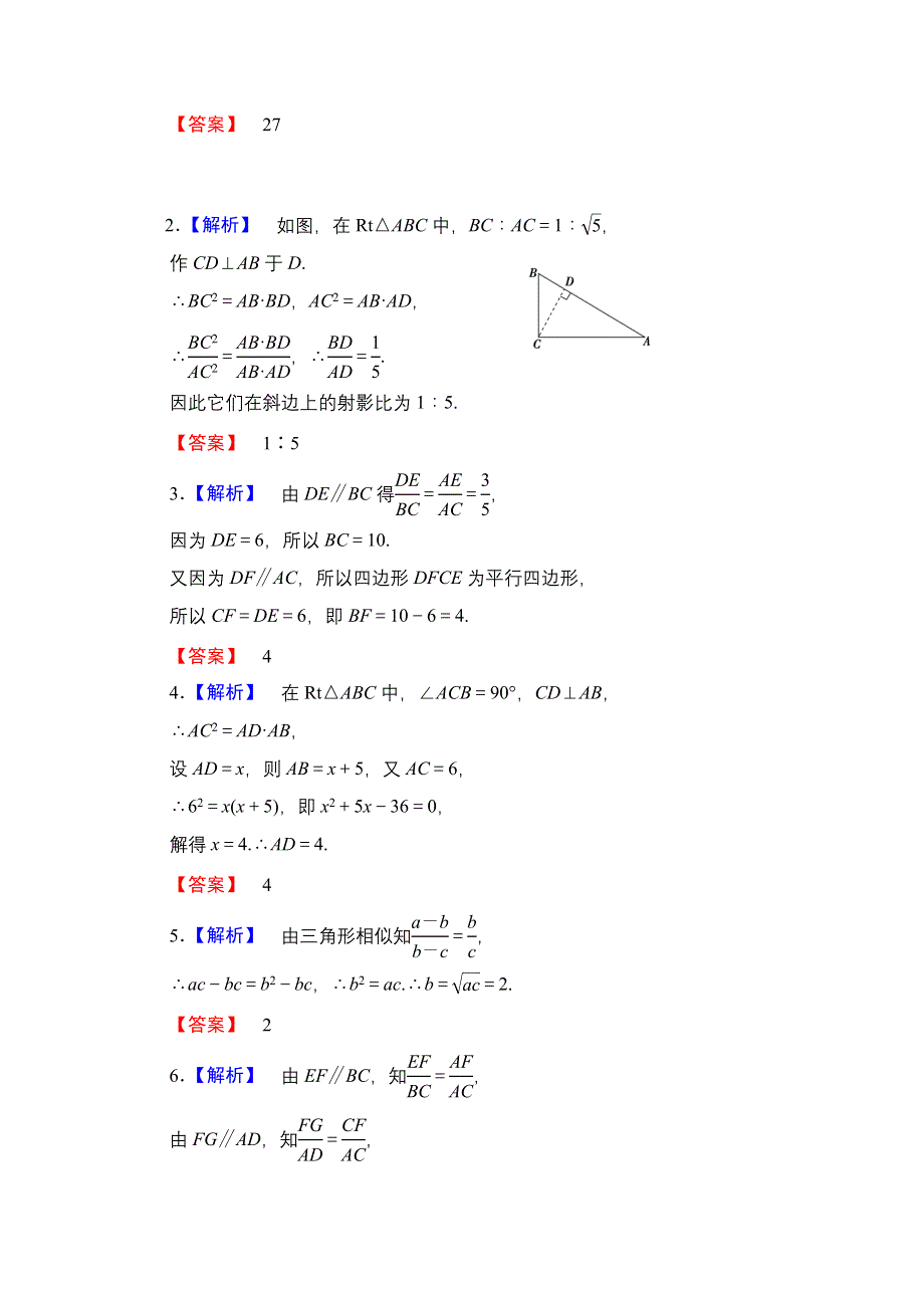 2013届高三数学（文）一轮复习知能训练：选修 4-1-1 课时知能训练（广东专用版）.doc_第3页