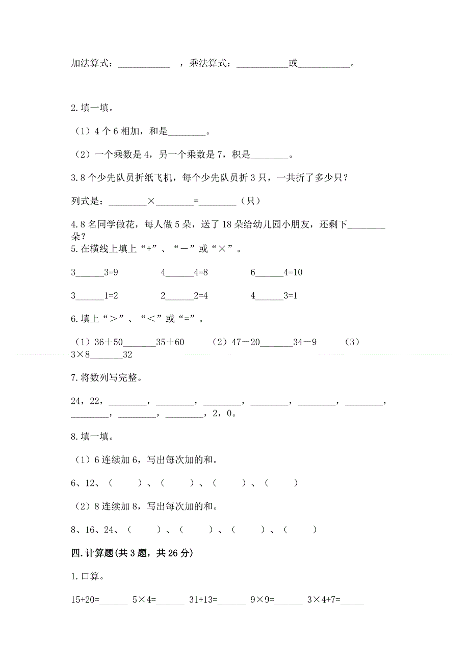 小学数学二年级 1--9的乘法 练习题（精品）.docx_第2页