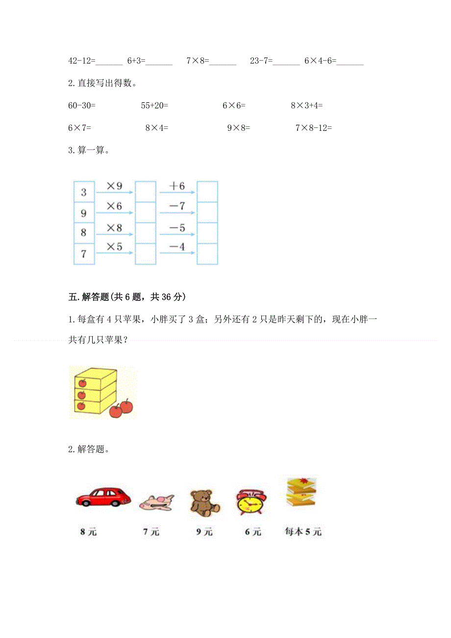 小学数学二年级 1--9的乘法 练习题（精品）.docx_第3页