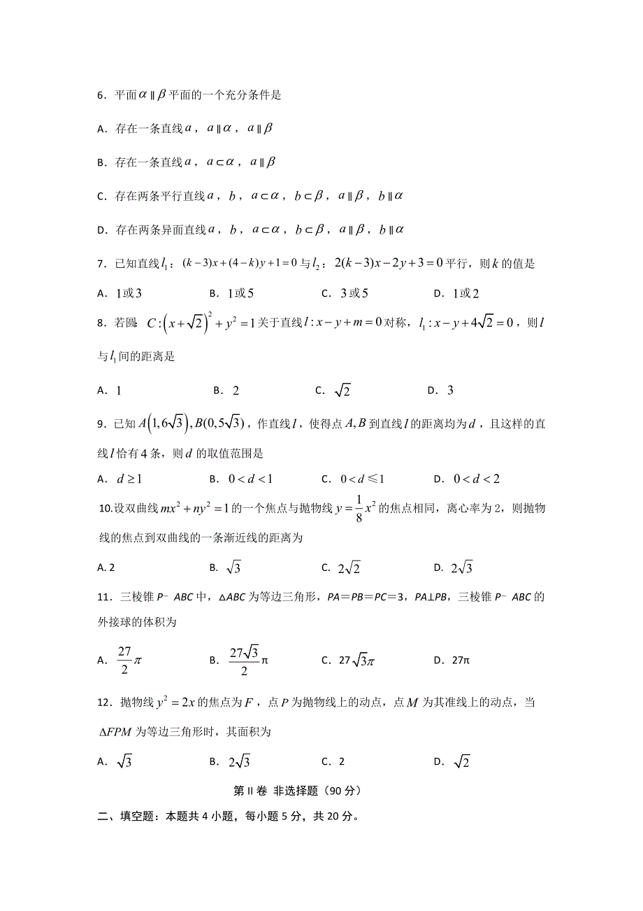 四川省宜宾市叙州区第一中学校2019-2020学年高二下学期第一次在线月考数学（文）试题 WORD版含答案.doc_第2页