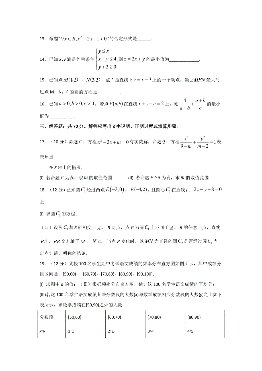 四川省宜宾市叙州区第一中学校2019-2020学年高二下学期第一次在线月考数学（文）试题 WORD版含答案.doc_第3页