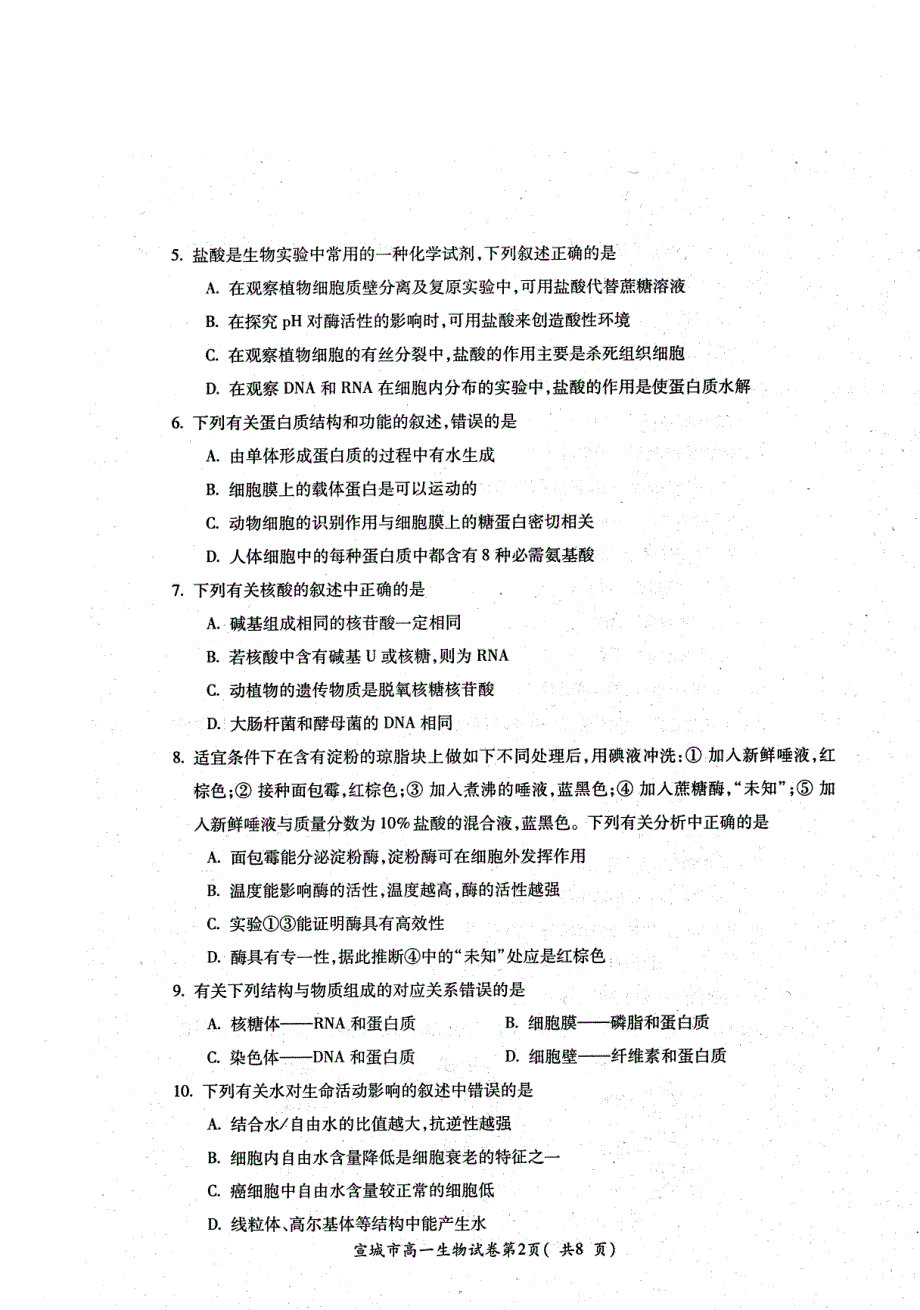 安徽省宣城市2019-2020学年高一上学期期末考试生物试卷 PDF版含答案.pdf_第2页