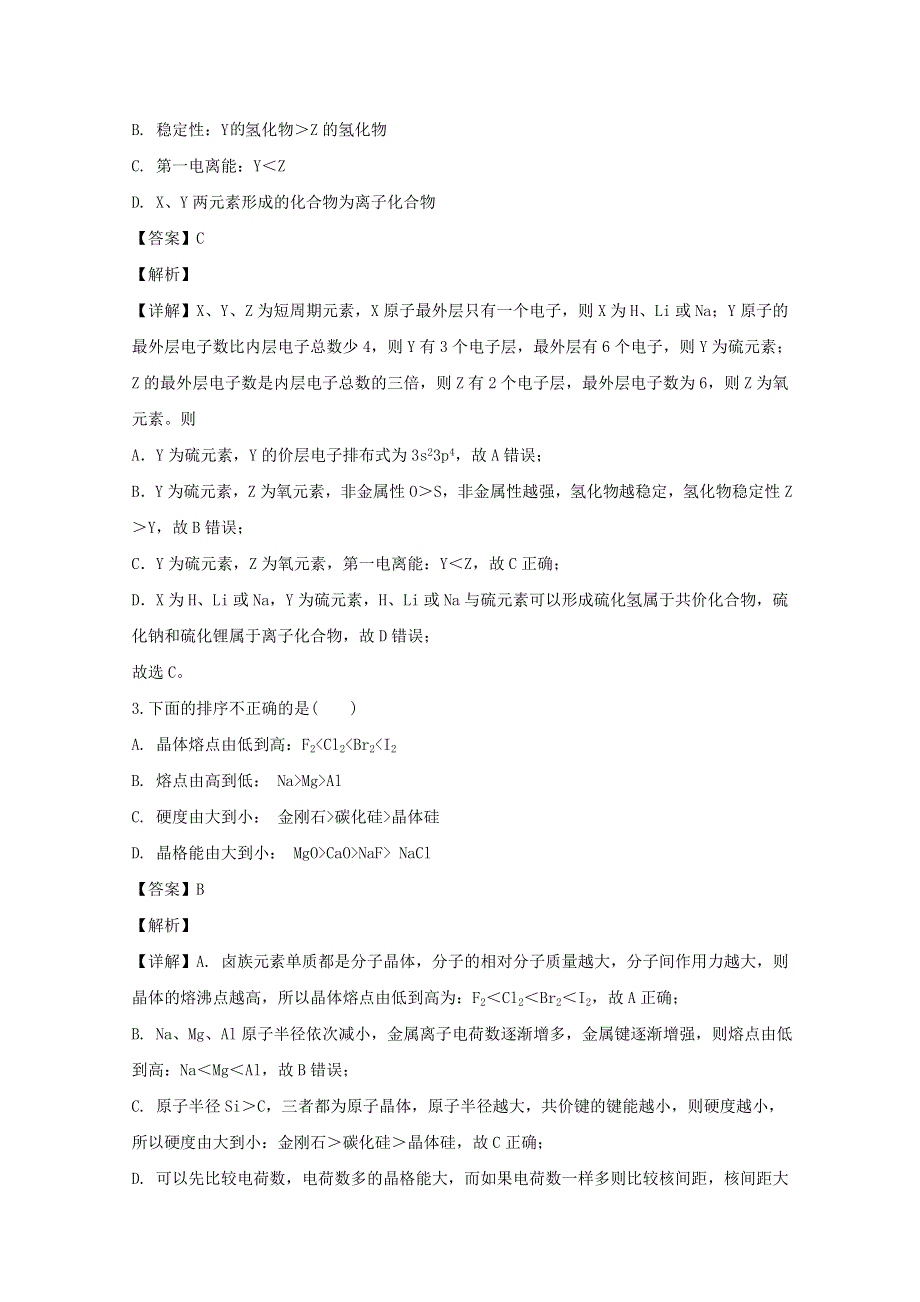 四川省宜宾市叙州区第一中学校2019-2020学年高二化学下学期期中试题（含解析）.doc_第2页