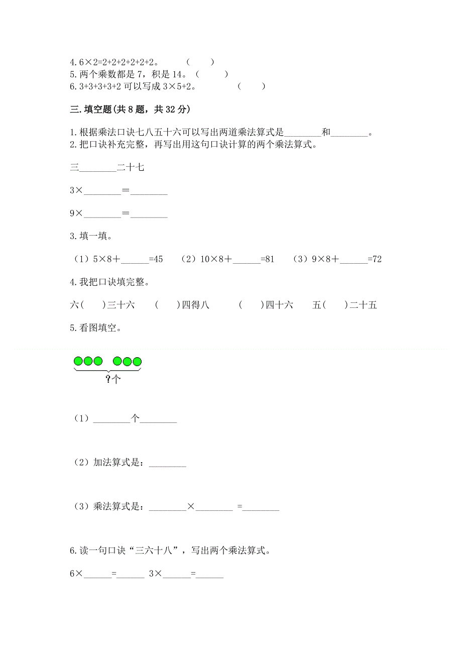 小学数学二年级 1--9的乘法 练习题（综合题）word版.docx_第2页