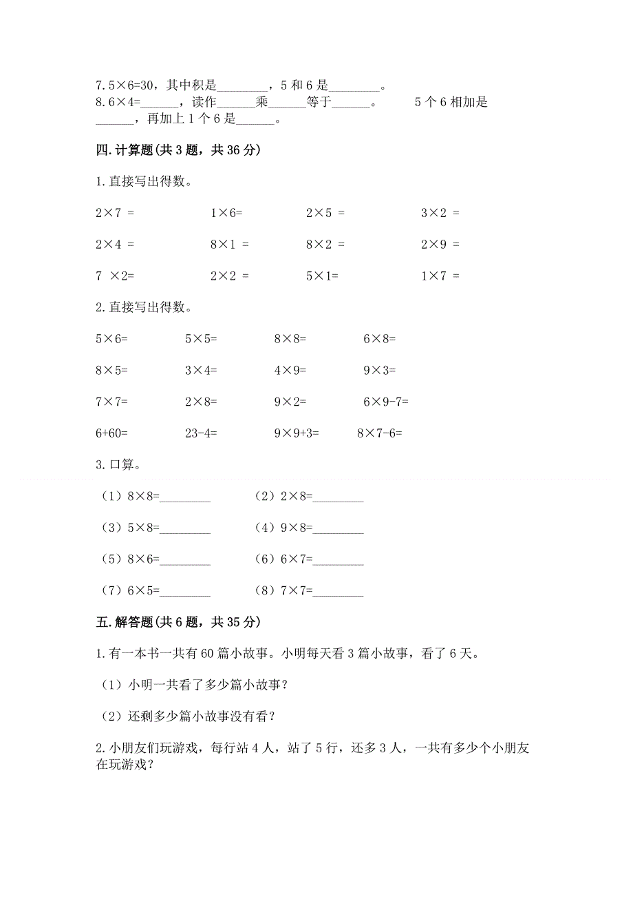 小学数学二年级 1--9的乘法 练习题（综合题）word版.docx_第3页