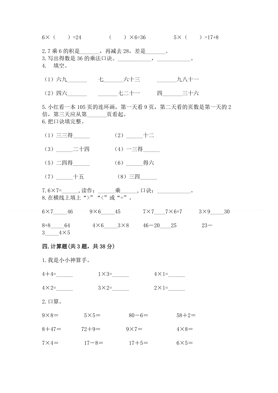 小学数学二年级 1--9的乘法 练习题（网校专用）word版.docx_第2页