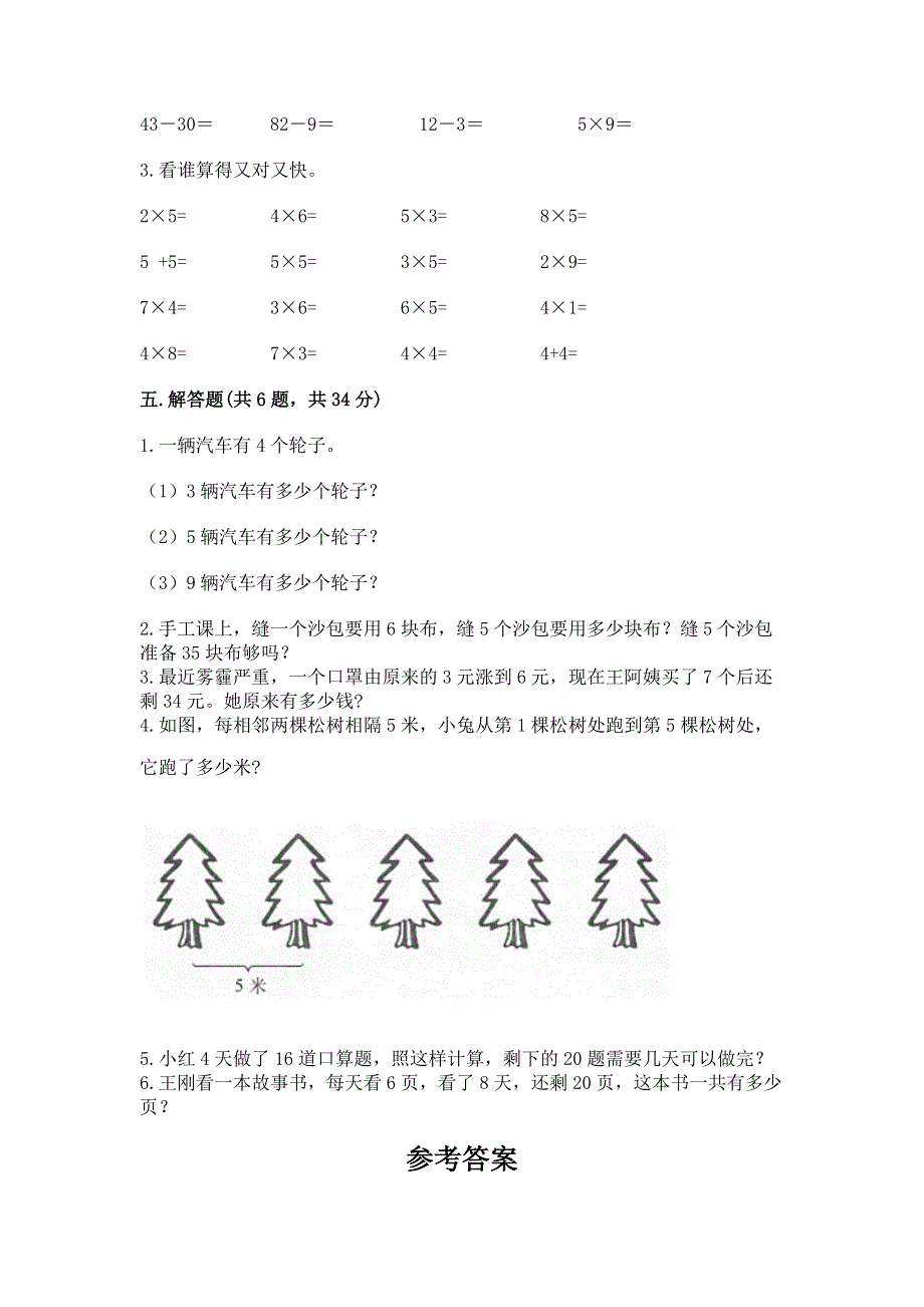 小学数学二年级 1--9的乘法 练习题（网校专用）word版.docx_第3页