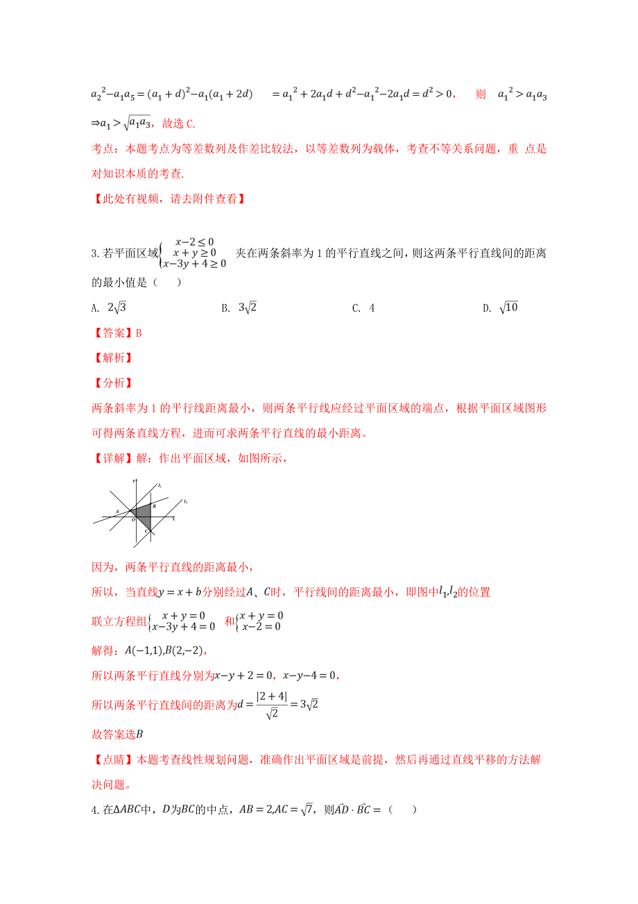 《名校》精品解析：《全国百强校》河南省南阳市第一中学2019届高三第十五次考试数学（文）试题（解析版） 含解析.doc_第2页