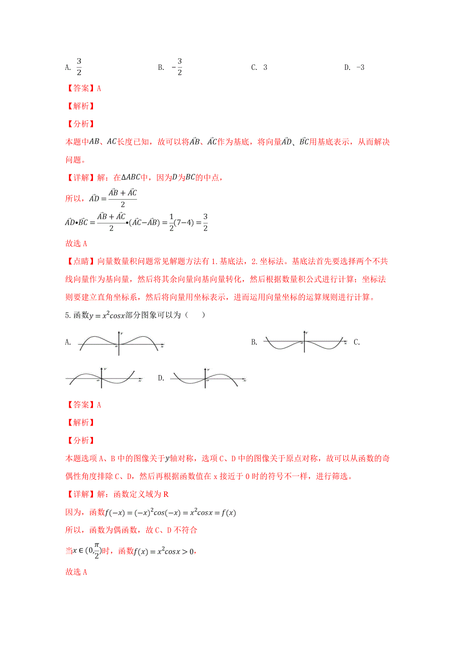 《名校》精品解析：《全国百强校》河南省南阳市第一中学2019届高三第十五次考试数学（文）试题（解析版） 含解析.doc_第3页