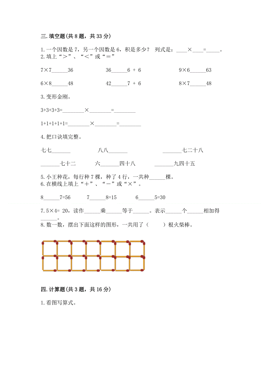 小学数学二年级 1--9的乘法 练习题（网校专用）.docx_第2页