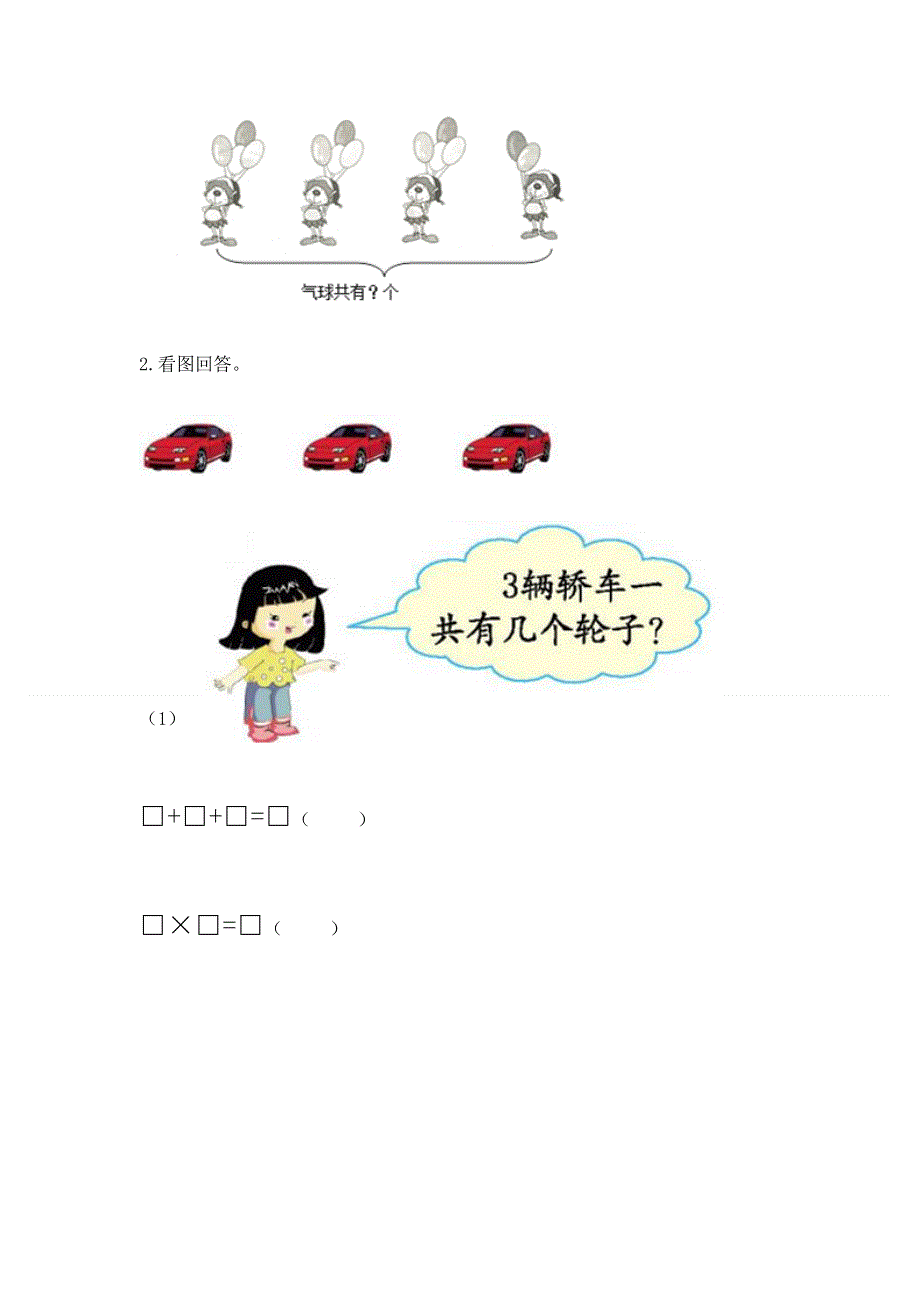 小学数学二年级 1--9的乘法 练习题（网校专用）.docx_第3页