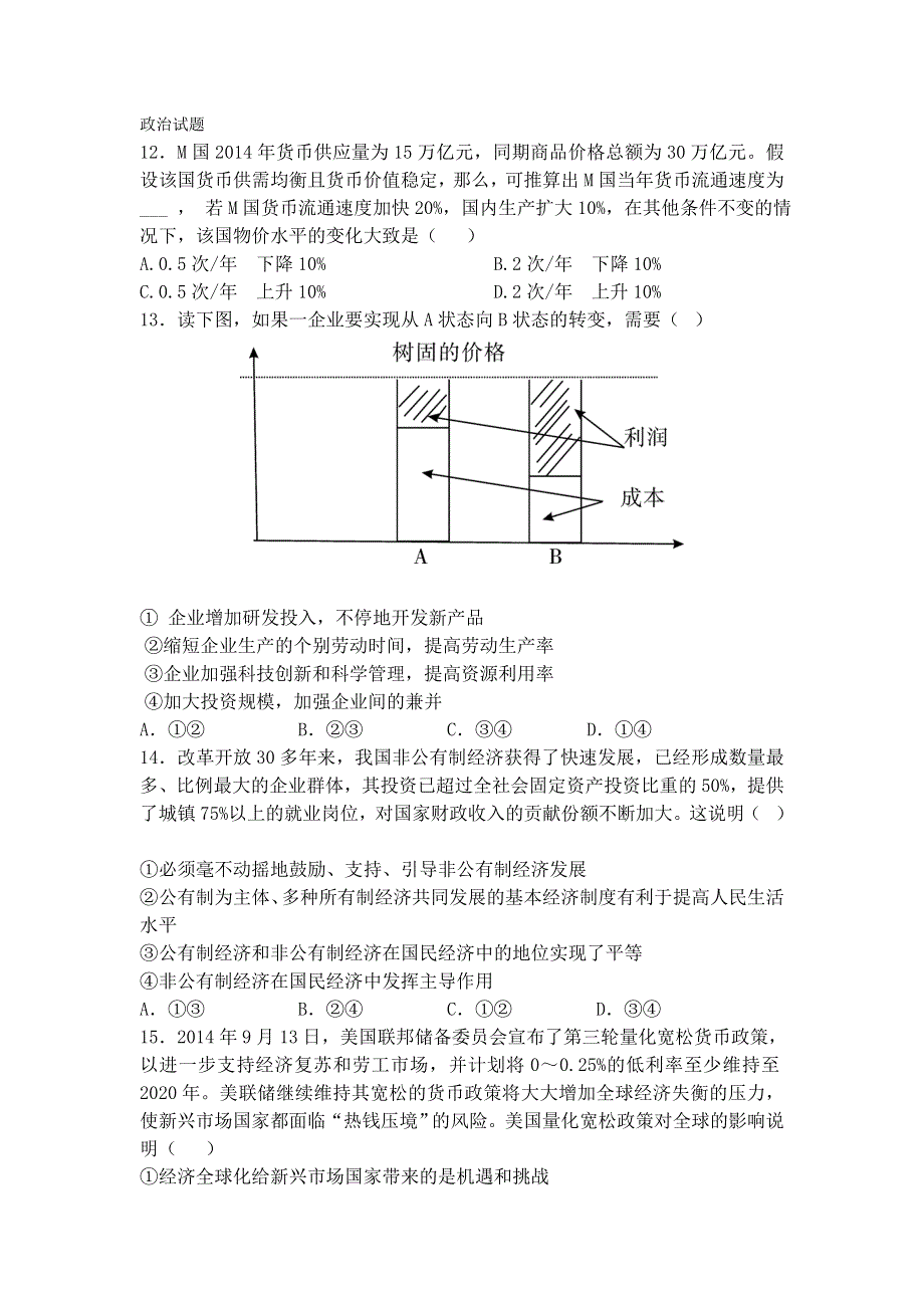 《名校》西藏拉萨中学2014-2015学年高二上学期第五次月考政治试题 WORD版含解析.doc_第1页