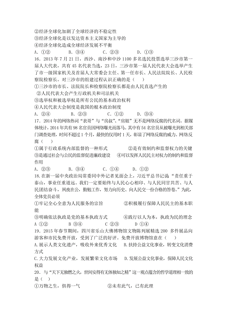 《名校》西藏拉萨中学2014-2015学年高二上学期第五次月考政治试题 WORD版含解析.doc_第2页