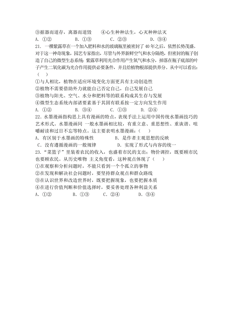 《名校》西藏拉萨中学2014-2015学年高二上学期第五次月考政治试题 WORD版含解析.doc_第3页