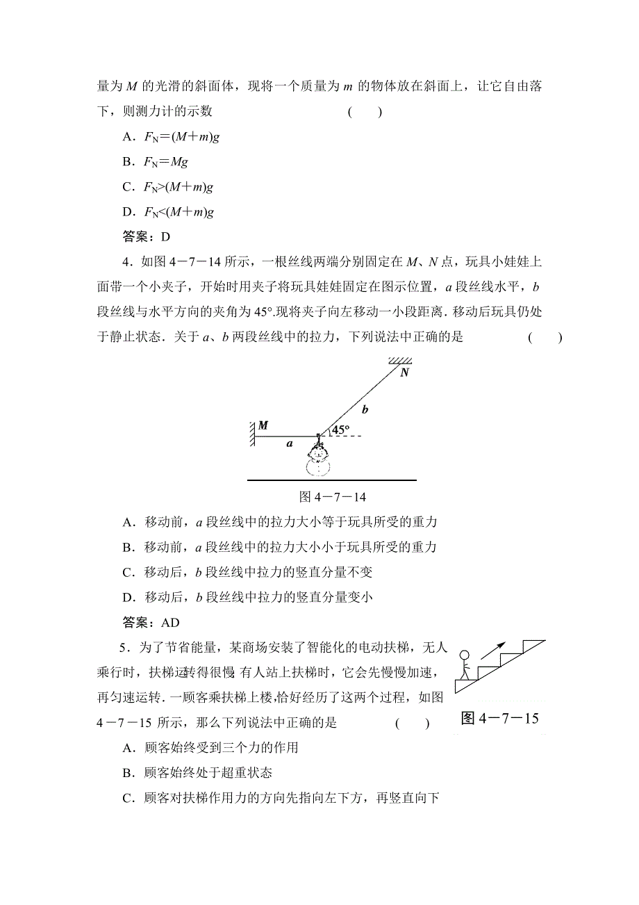 《创新设计》2015-2016学年高一物理人教版必修1同步练习：4.7 用牛顿运动定律解决问题（二） WORD版含解析.doc_第2页