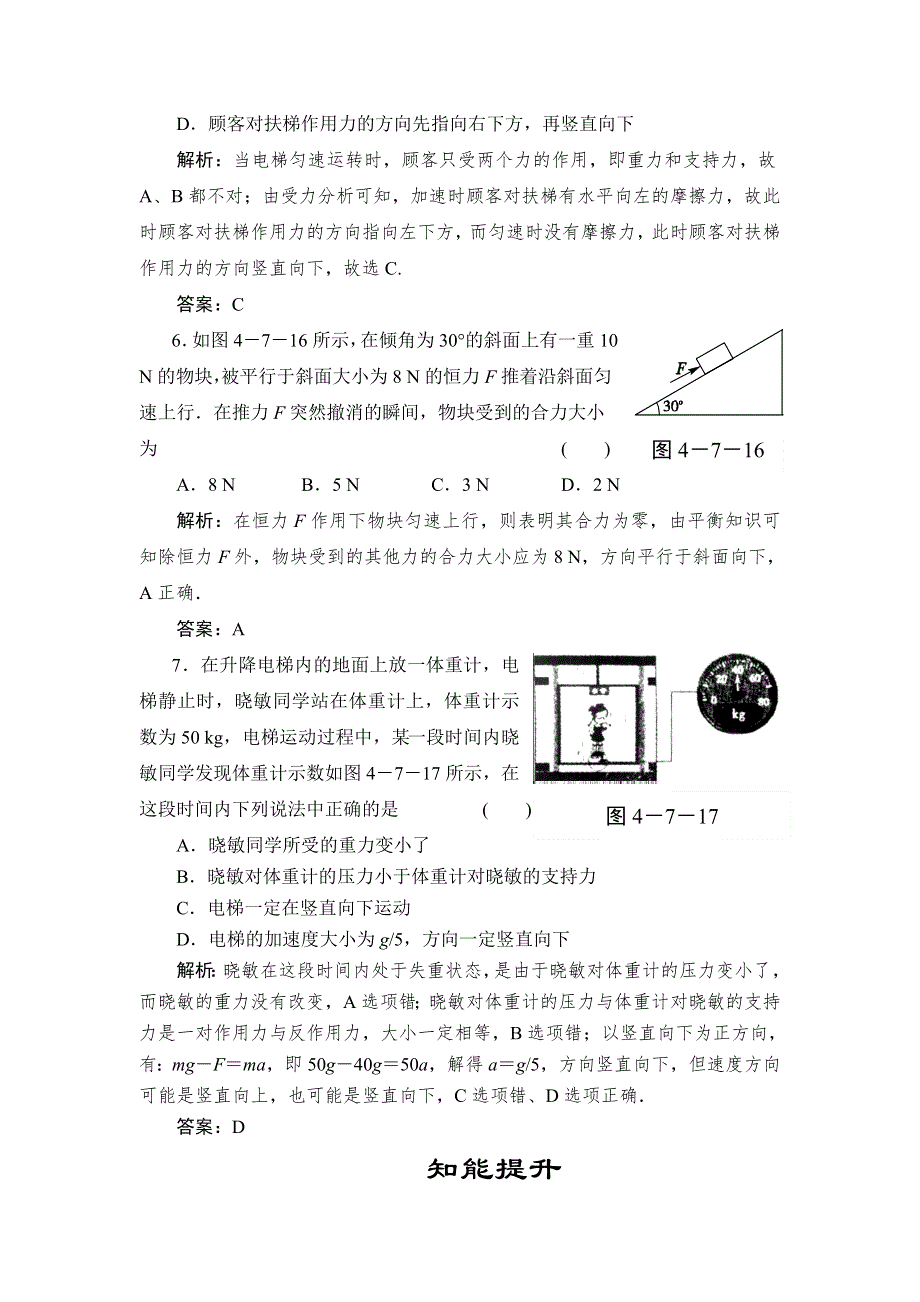 《创新设计》2015-2016学年高一物理人教版必修1同步练习：4.7 用牛顿运动定律解决问题（二） WORD版含解析.doc_第3页