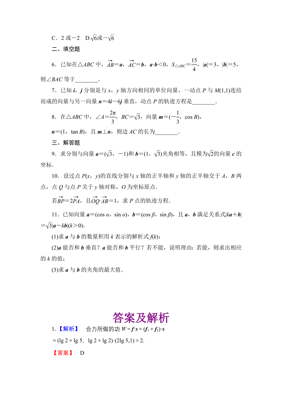 2013届高三数学（文）一轮复习知能训练：4.4 平面向量应用举例（广东专用版）.doc_第2页