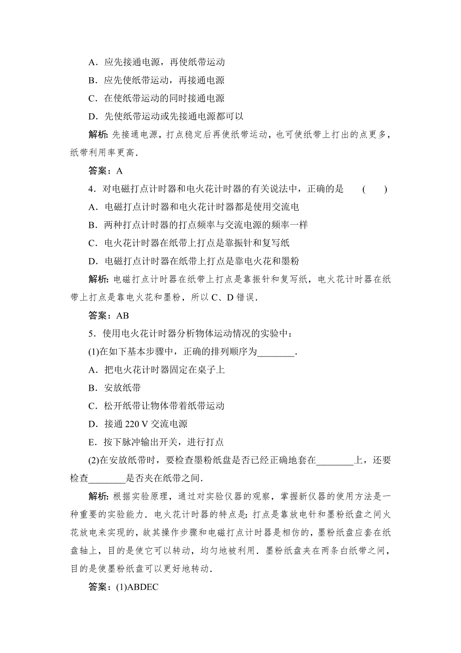 《创新设计》2015-2016学年高一物理人教版必修1同步练习：1.4 实验：用打点计时器测速度 WORD版含解析.doc_第2页