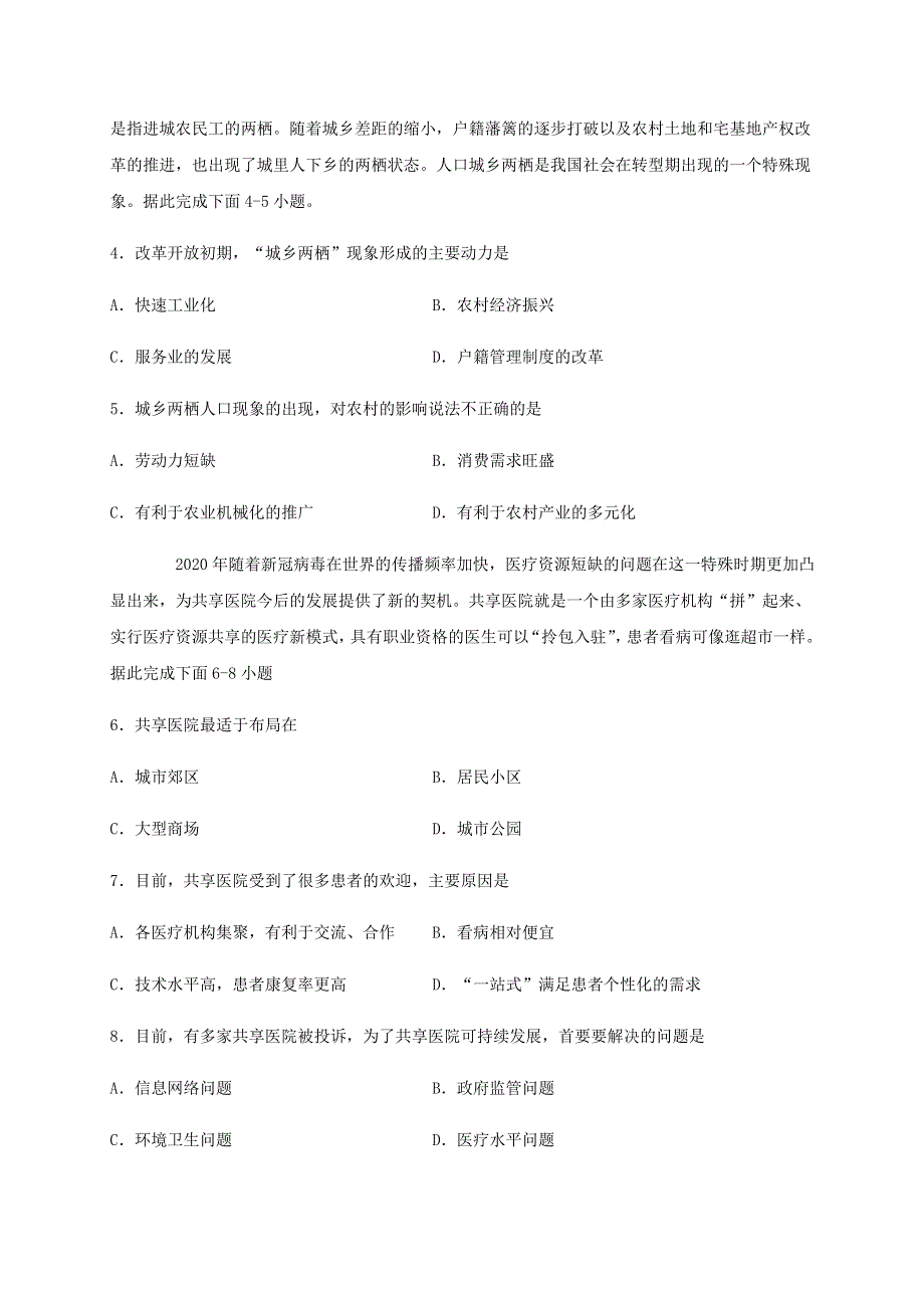 四川省宜宾市叙州区第一中学校2019-2020学年高二地理下学期期末模拟考试试题.doc_第2页