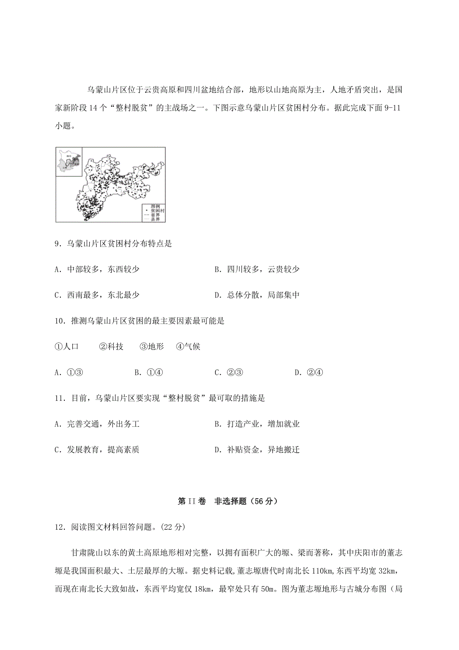 四川省宜宾市叙州区第一中学校2019-2020学年高二地理下学期期末模拟考试试题.doc_第3页