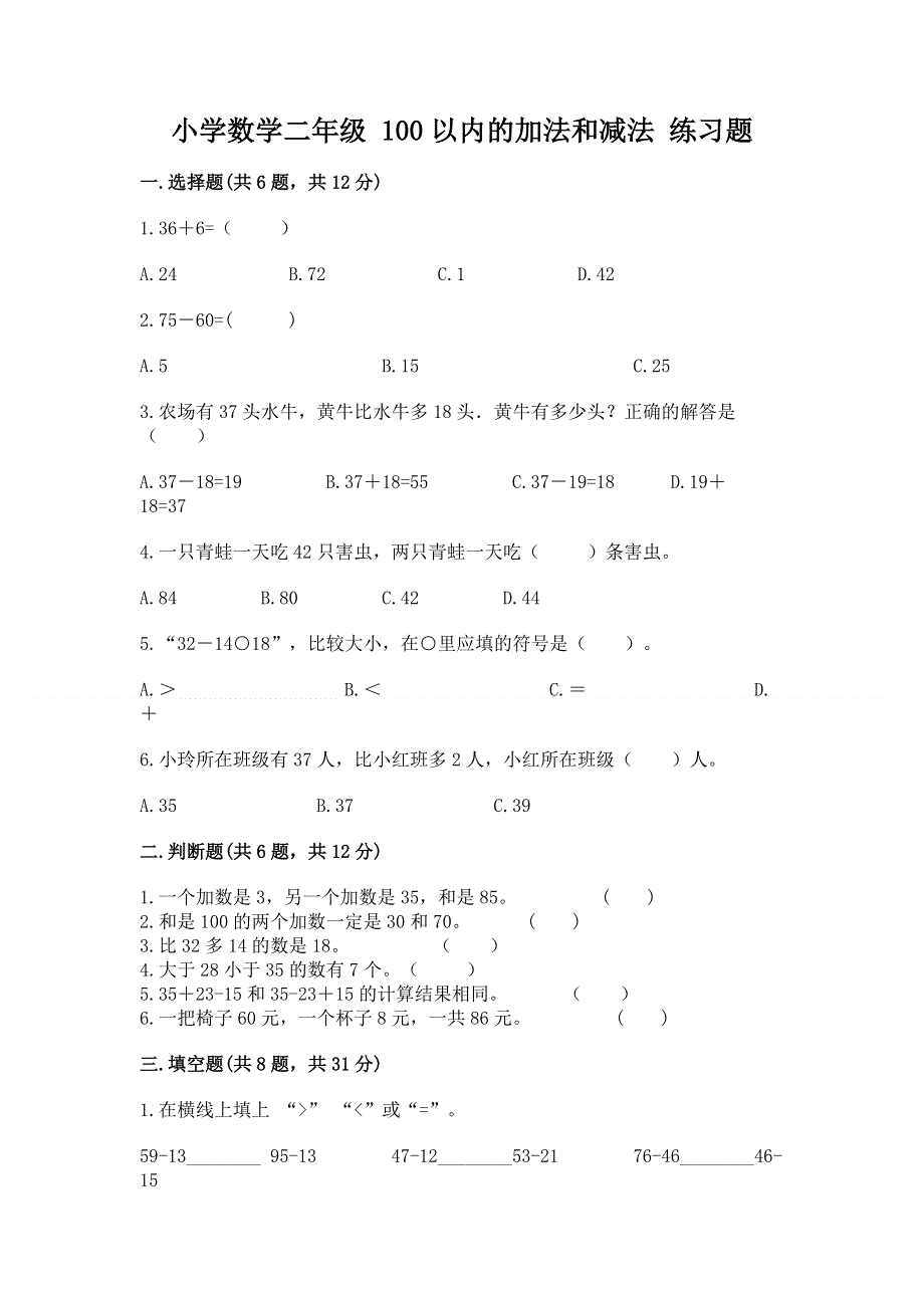 小学数学二年级 100以内的加法和减法 练习题a4版.docx_第1页