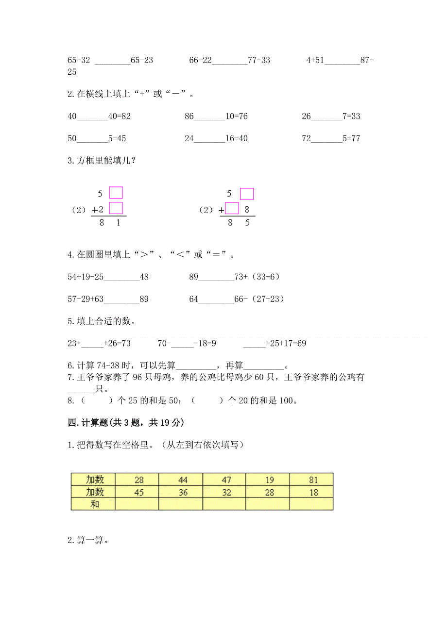 小学数学二年级 100以内的加法和减法 练习题a4版.docx_第2页