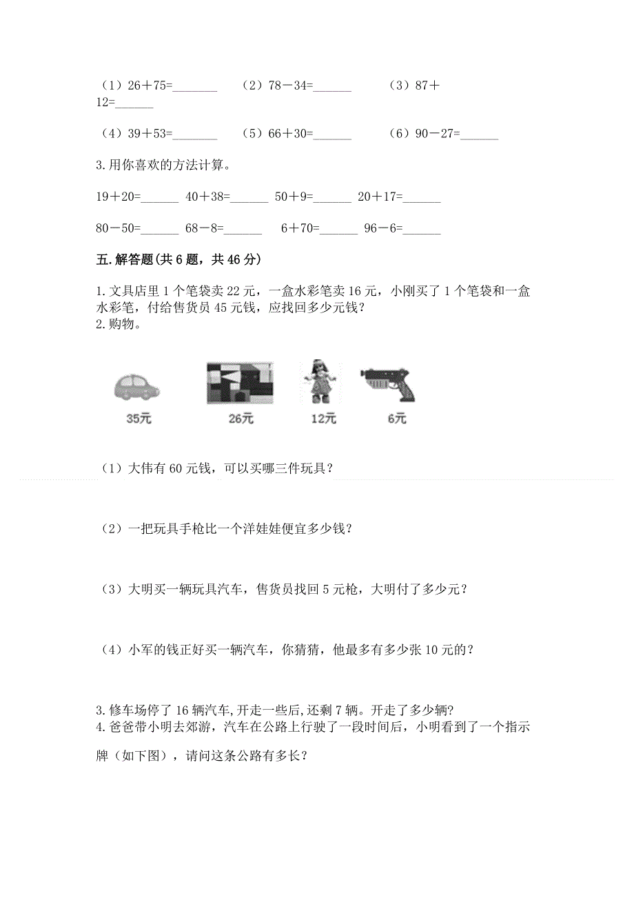 小学数学二年级 100以内的加法和减法 练习题a4版.docx_第3页