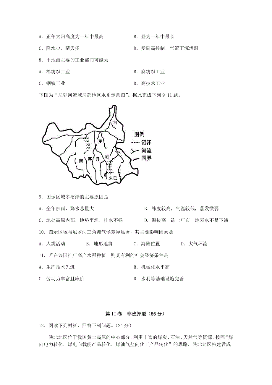 四川省宜宾市叙州区第一中学校2019-2020学年高二地理下学期期中试题.doc_第3页