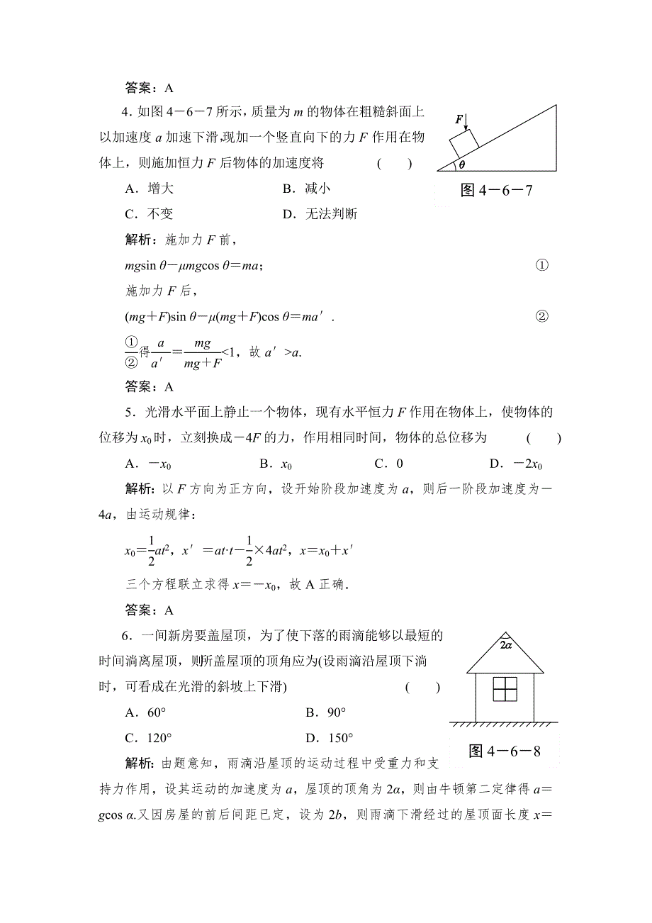 《创新设计》2015-2016学年高一物理人教版必修1同步练习：4.6 用牛顿运动定律解决问题（一） WORD版含解析.doc_第2页