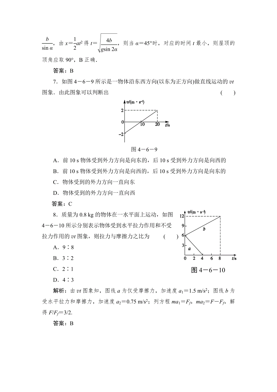 《创新设计》2015-2016学年高一物理人教版必修1同步练习：4.6 用牛顿运动定律解决问题（一） WORD版含解析.doc_第3页