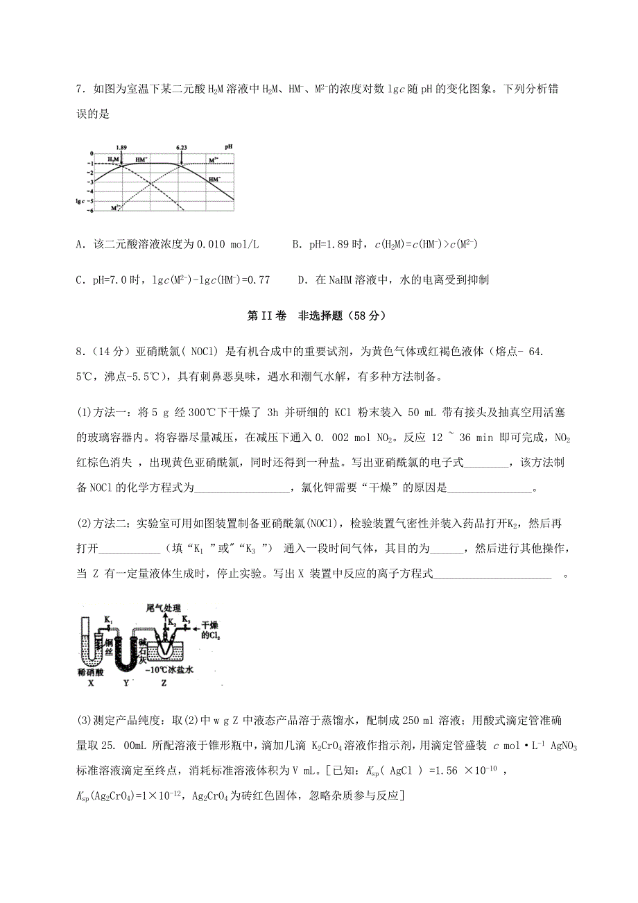 四川省宜宾市叙州区第一中学校2019-2020学年高二化学下学期期末模拟考试试题.doc_第3页