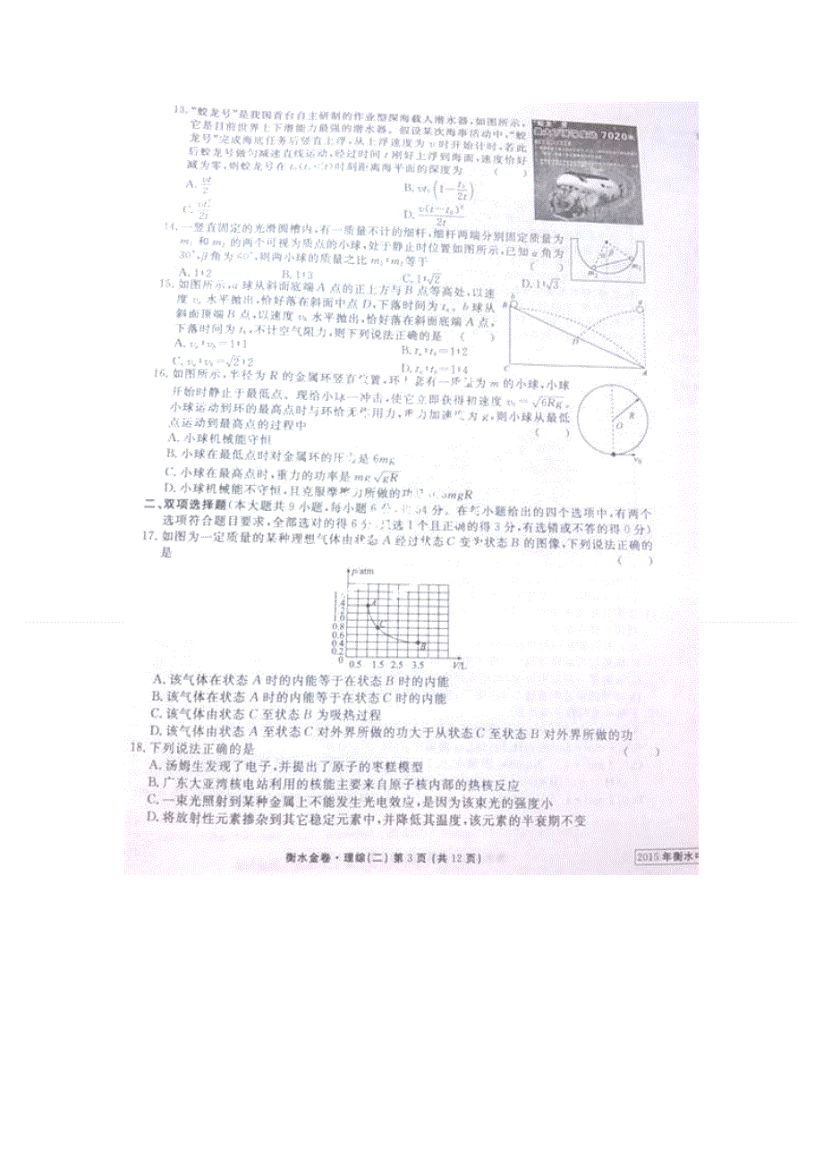 《名校》衡水金卷（专供广东）2015年普通高等学校招生全国统一考试模拟（二）理综试题 扫描版.doc_第3页