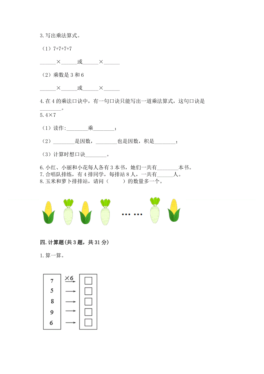 小学数学二年级 1--9的乘法 练习题（达标题）word版.docx_第2页