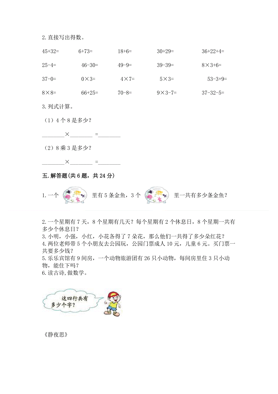 小学数学二年级 1--9的乘法 练习题（达标题）word版.docx_第3页