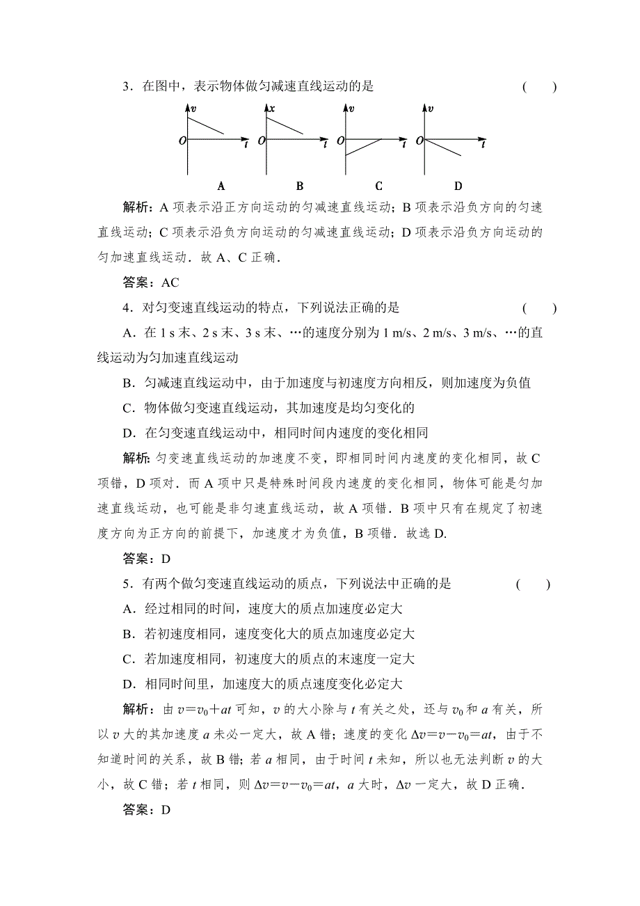 《创新设计》2015-2016学年高一物理人教版必修1同步练习：2.2 匀变速直线运动的速度与时间的关系 WORD版含解析.doc_第2页