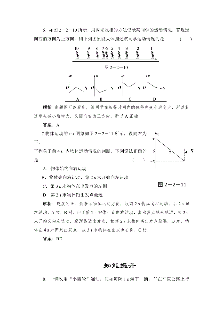 《创新设计》2015-2016学年高一物理人教版必修1同步练习：2.2 匀变速直线运动的速度与时间的关系 WORD版含解析.doc_第3页