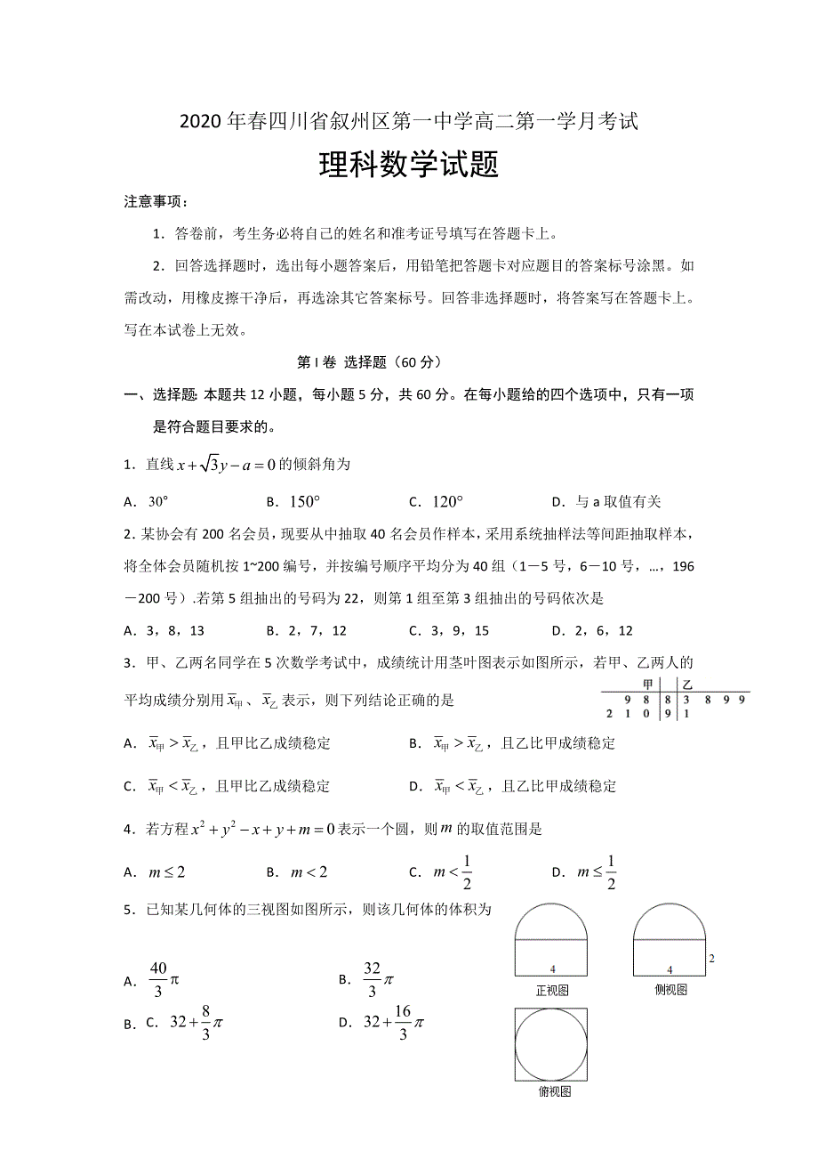 四川省宜宾市叙州区第一中学校2019-2020学年高二下学期第一次在线月考数学（理）试题 WORD版含答案.doc_第1页