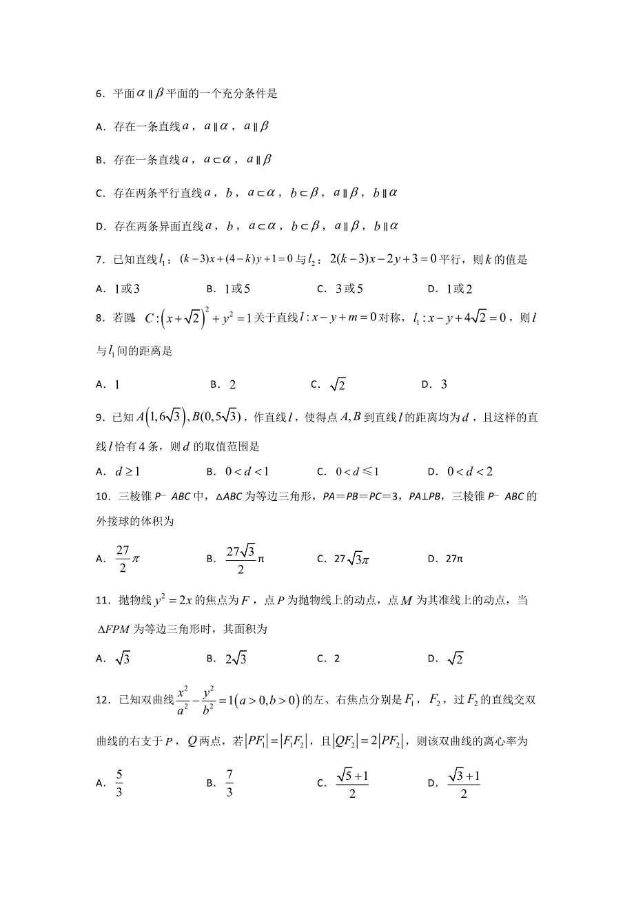 四川省宜宾市叙州区第一中学校2019-2020学年高二下学期第一次在线月考数学（理）试题 WORD版含答案.doc_第2页