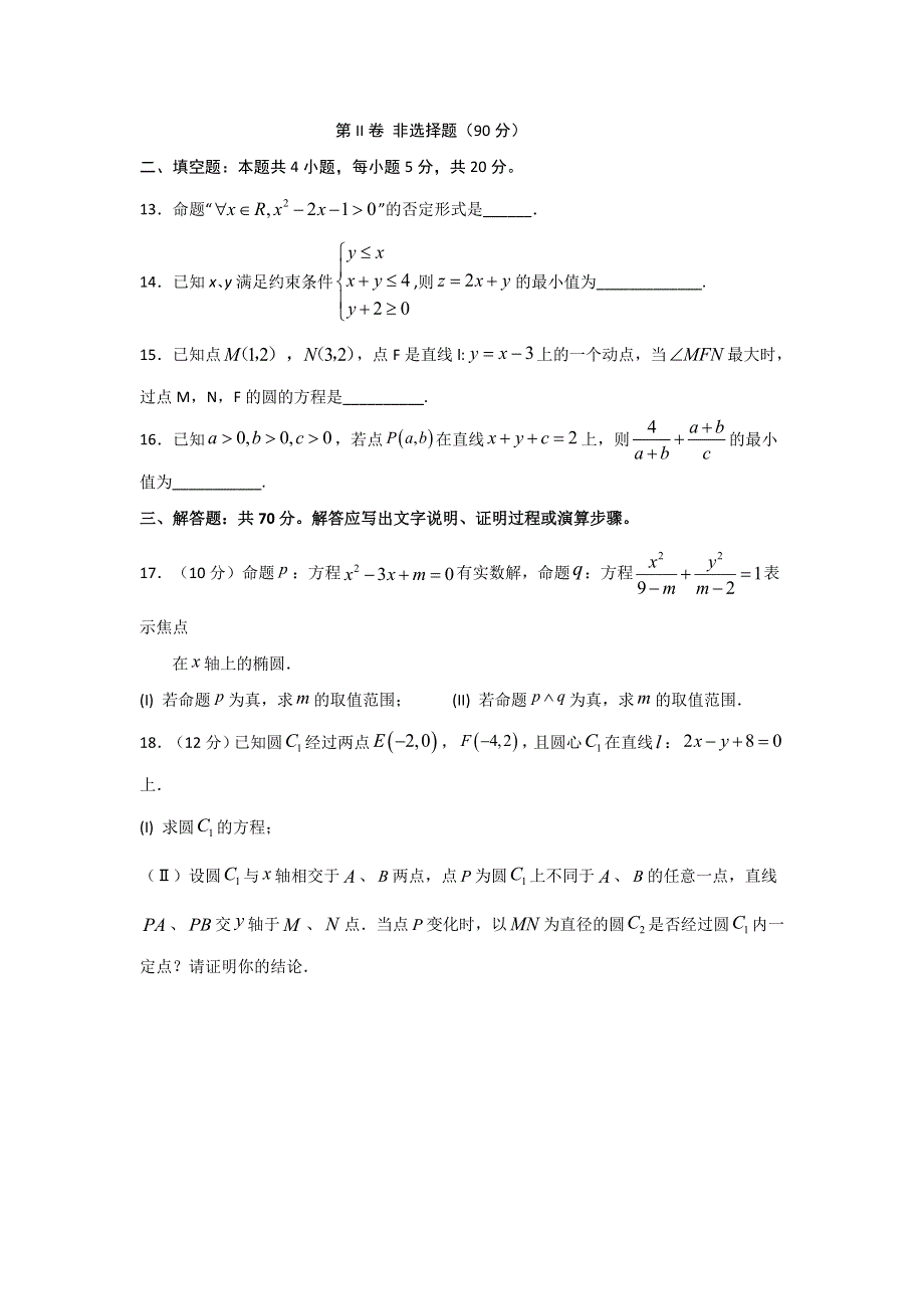 四川省宜宾市叙州区第一中学校2019-2020学年高二下学期第一次在线月考数学（理）试题 WORD版含答案.doc_第3页