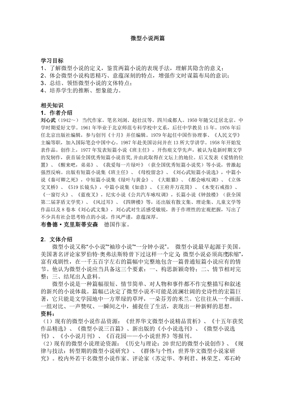 2011年高二语文教案：3.11《微型小说两篇》（粤教版必修3）.doc_第1页