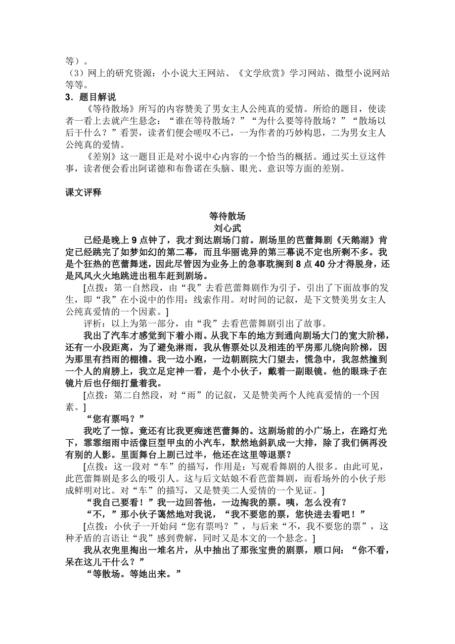 2011年高二语文教案：3.11《微型小说两篇》（粤教版必修3）.doc_第2页