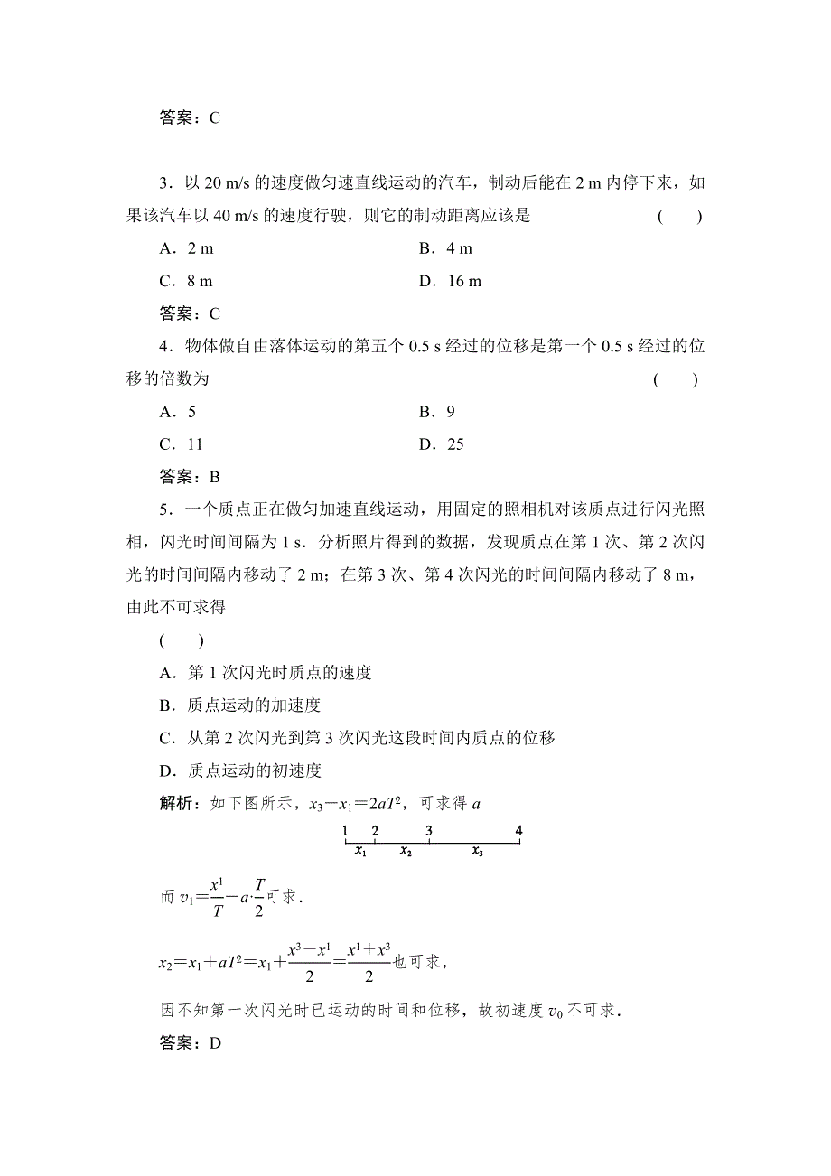 《创新设计》2015-2016学年高一物理人教版必修1 滚动检测4 匀变速直线运动的研究（二） WORD版含解析.doc_第2页